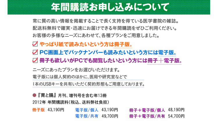 年間購読お申し込みについて