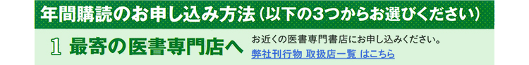 最寄の医書専門店へ