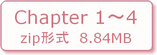 （Chapter 1～4　zip形式 8.84MB）