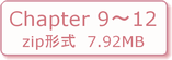（Chapter 9～12　zip形式 7.22MB）