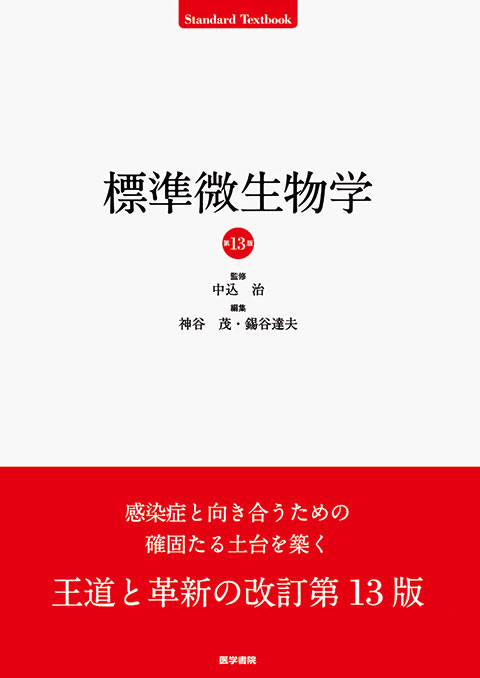 【専用ページ】免疫・寄生虫・微生物・医学総論セット