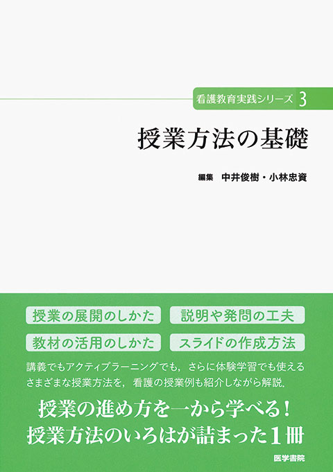 授業方法の基礎