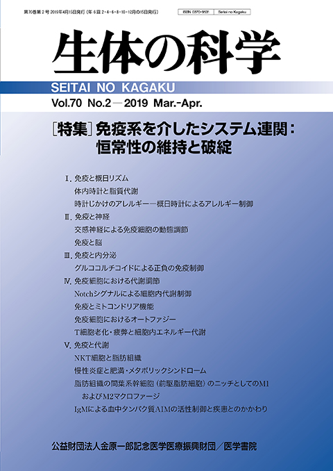 生体の科学 Vol.70 No.2