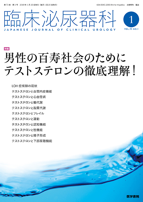 臨床泌尿器科 Vol.73 No.1