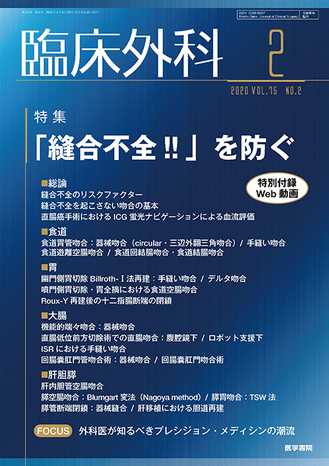 臨床外科 Vol.75 No.2