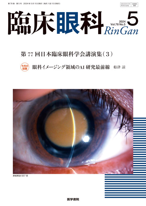 臨床眼科