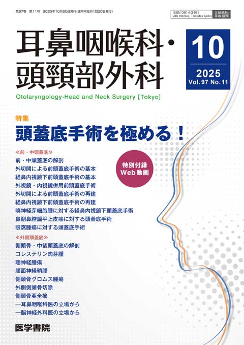 耳鼻咽喉科・頭頸部外科
