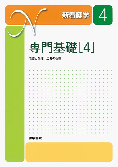 ストアイチオシ 医学書院 新看護学 - www.clinicarinologica.com