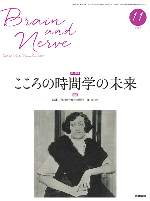 BRAIN and NERVE Vol.69 No.11（増大号）