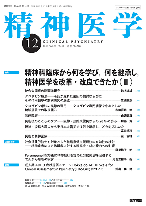 精神医学 Vol.60 No.12 | 雑誌詳細 | 雑誌 | 医学書院