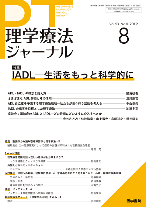 理学療法ジャーナル Vol.53 No.8