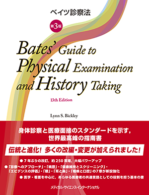 ベイツ診察法　第２版／リン・Ｓ．ビクリー(著者),ピーター・Ｇ．シラジー(著者),福井次矢,井部俊子,山内豊明
