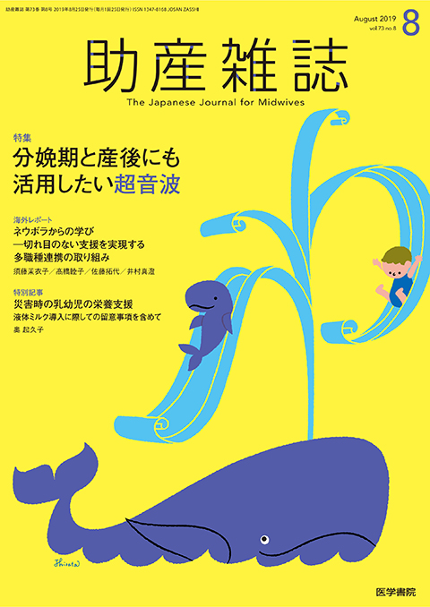 助産雑誌 Vol.73 No.8