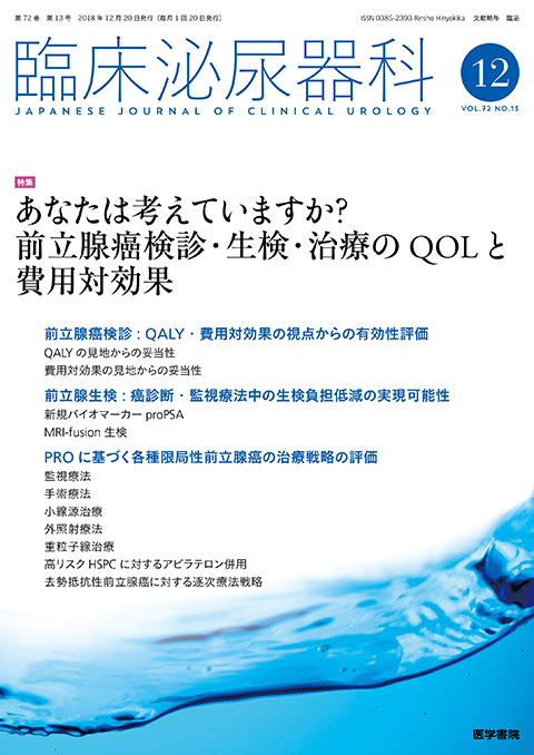 臨床泌尿器科 Vol.72 No.13