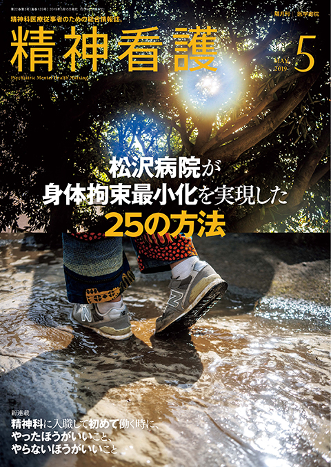 精神看護 Vol.22 No.3