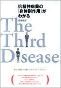 抗精神病薬の「身体副作用」がわかる