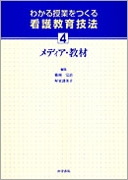 メディア・教材