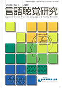 言語聴覚研究 Vol.16 No.1