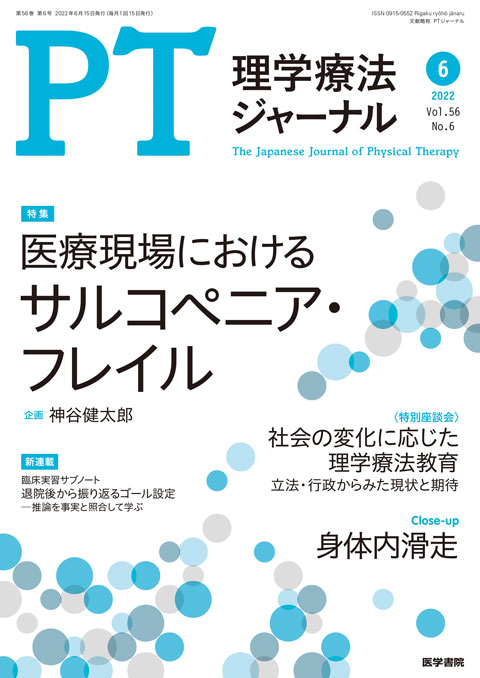 理学療法ジャーナル Vol.56 No.6