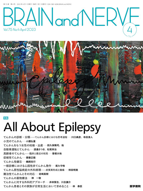 BRAIN and NERVE Vol.75 No.4