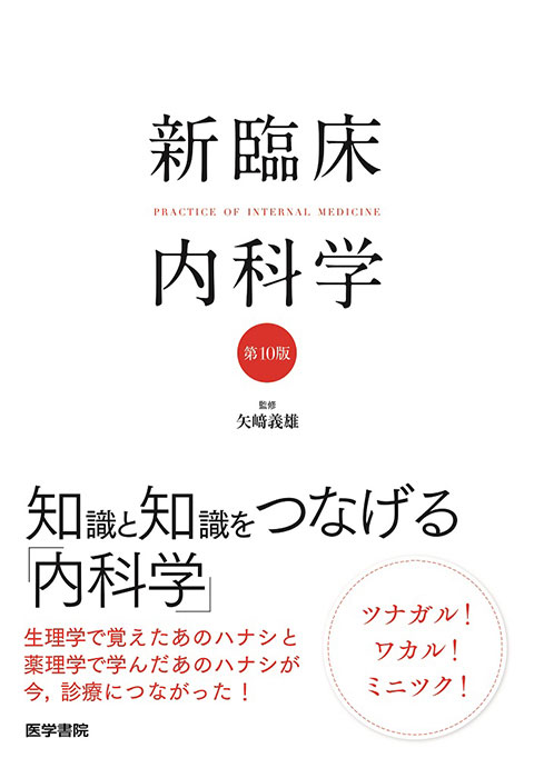 わかりやすい内科学 第４版