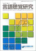 言語聴覚研究　第3巻　第1号