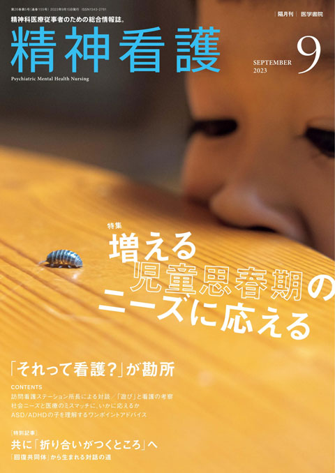 精神看護 Vol.26 No.5