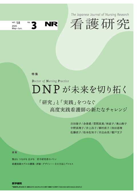 看護研究