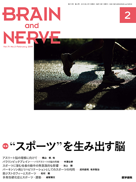 BRAIN and NERVE Vol.71 No.2