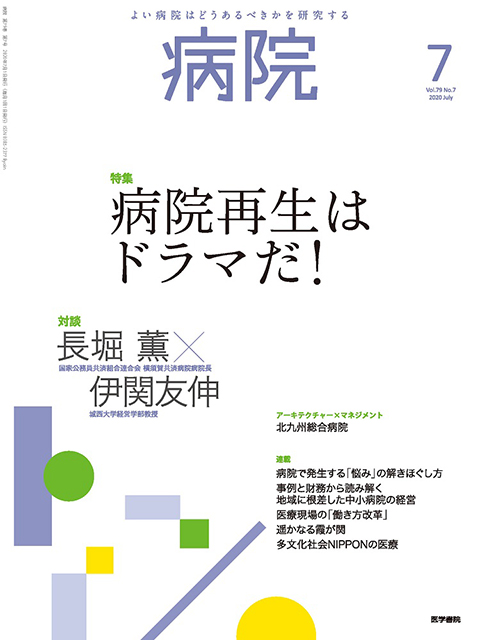 病院 Vol.79 No.7