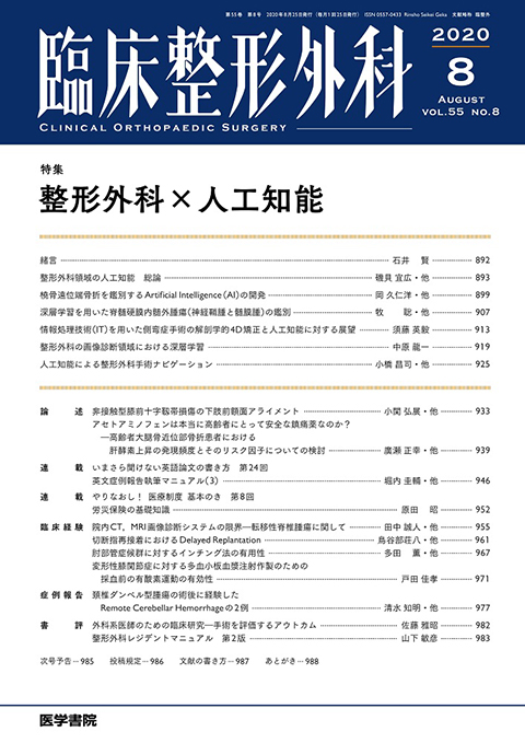 臨床整形外科 Vol.55 No.8