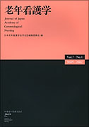 老年看護学 Vol.7 No.1