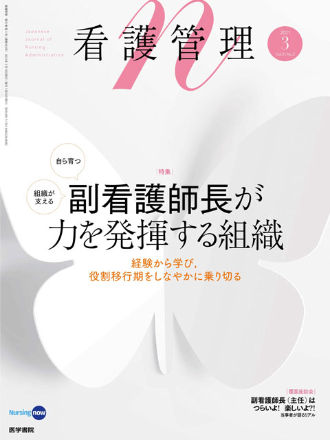 看護管理 Vol.31 No.3