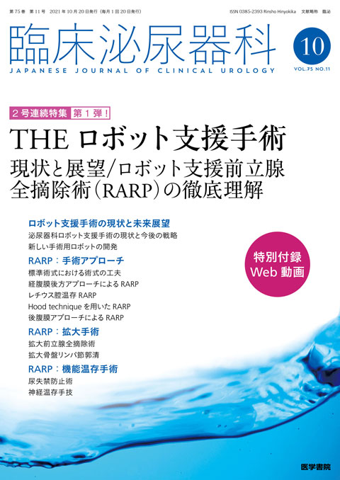 臨床泌尿器科 Vol.75 No.11