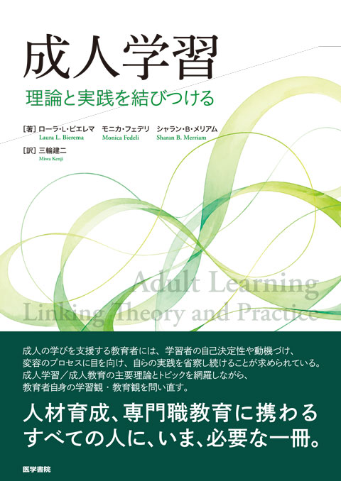 成人学習