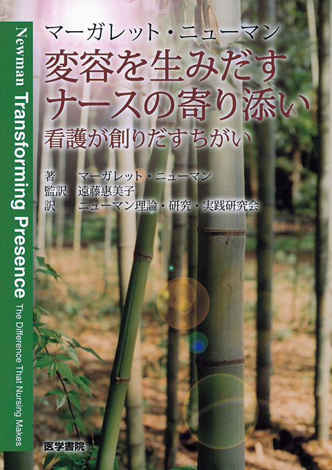 変容を生みだすナースの寄り添い
