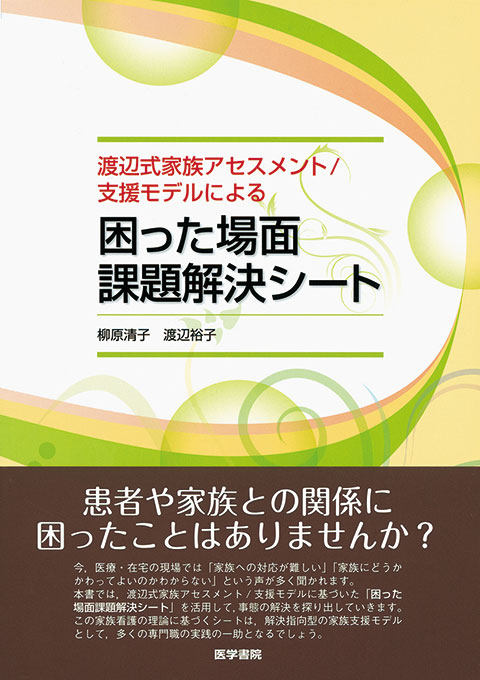 困った場面課題解決シート