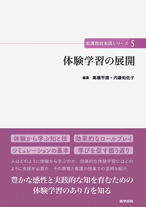 体験学習の展開