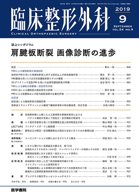 臨床整形外科 Vol.54 No.9