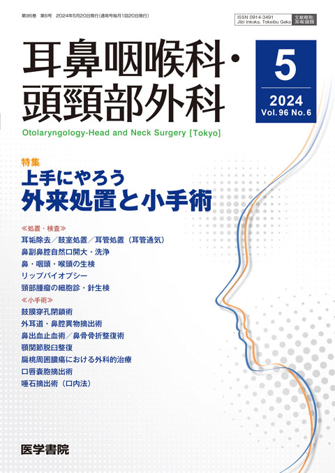 耳鼻咽喉科・頭頸部外科 Vol.96 No.6