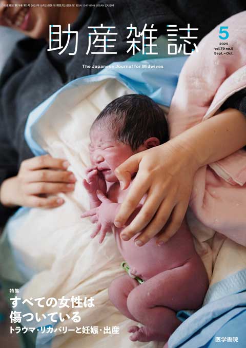 助産雑誌