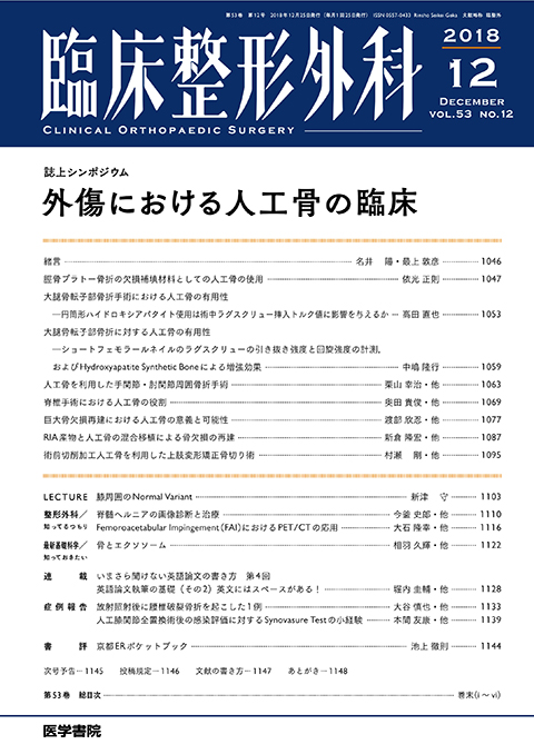 臨床整形外科 Vol.53 No.12