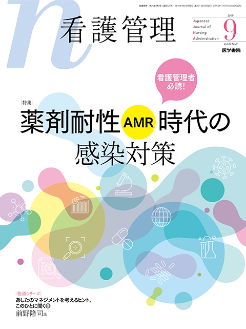 看護管理 Vol.29 No.9