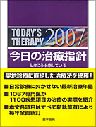 今日の治療指針　2007年版［デスク判］