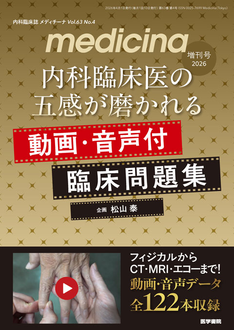 medicina Vol.63 No.4（増刊号）