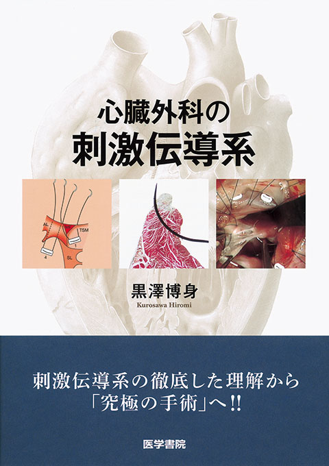 心臓弁膜症の外科 第3版 | 書籍詳細 | 書籍 | 医学書院