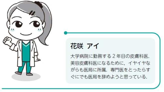 人物紹介_花咲アイ.jpg