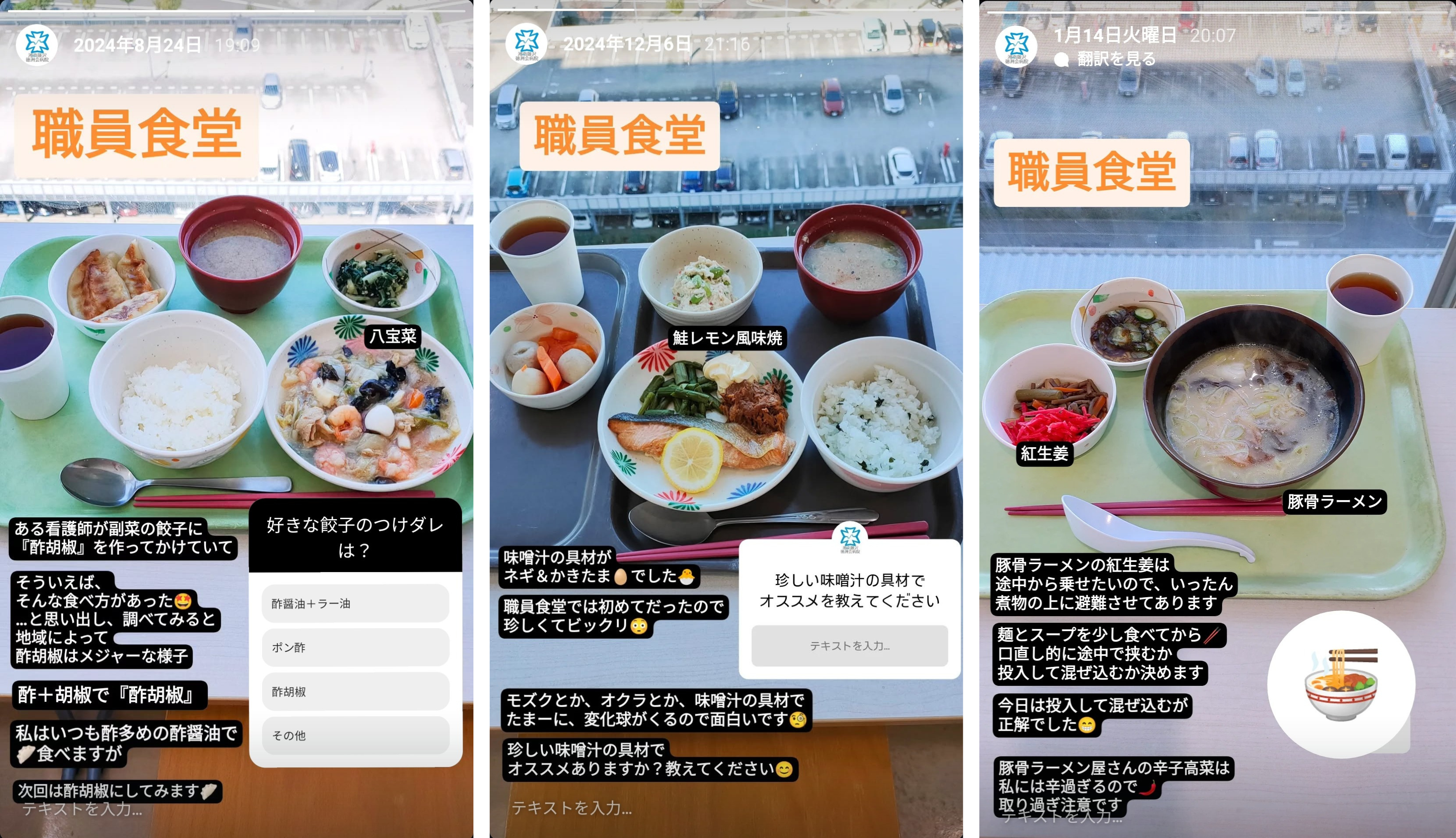 職員食堂ストーリーズ.png