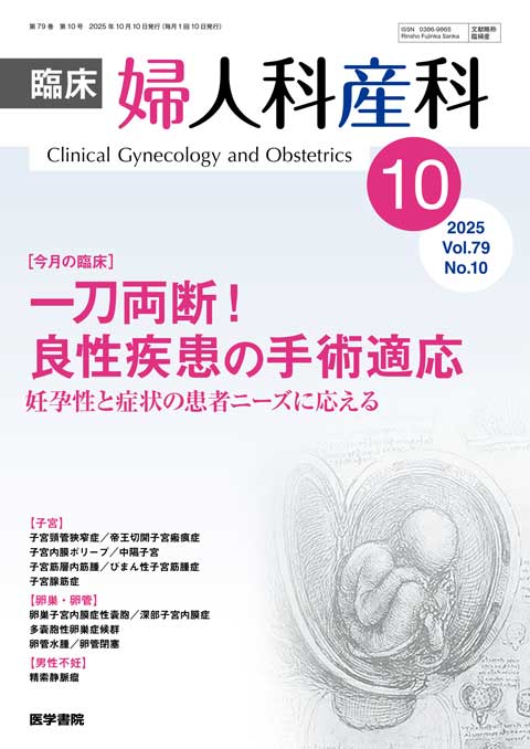 臨床婦人科産科
