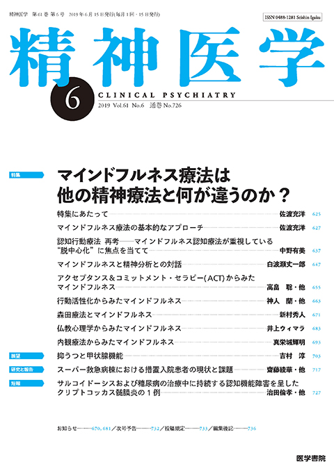 精神医学 Vol.61 No.6